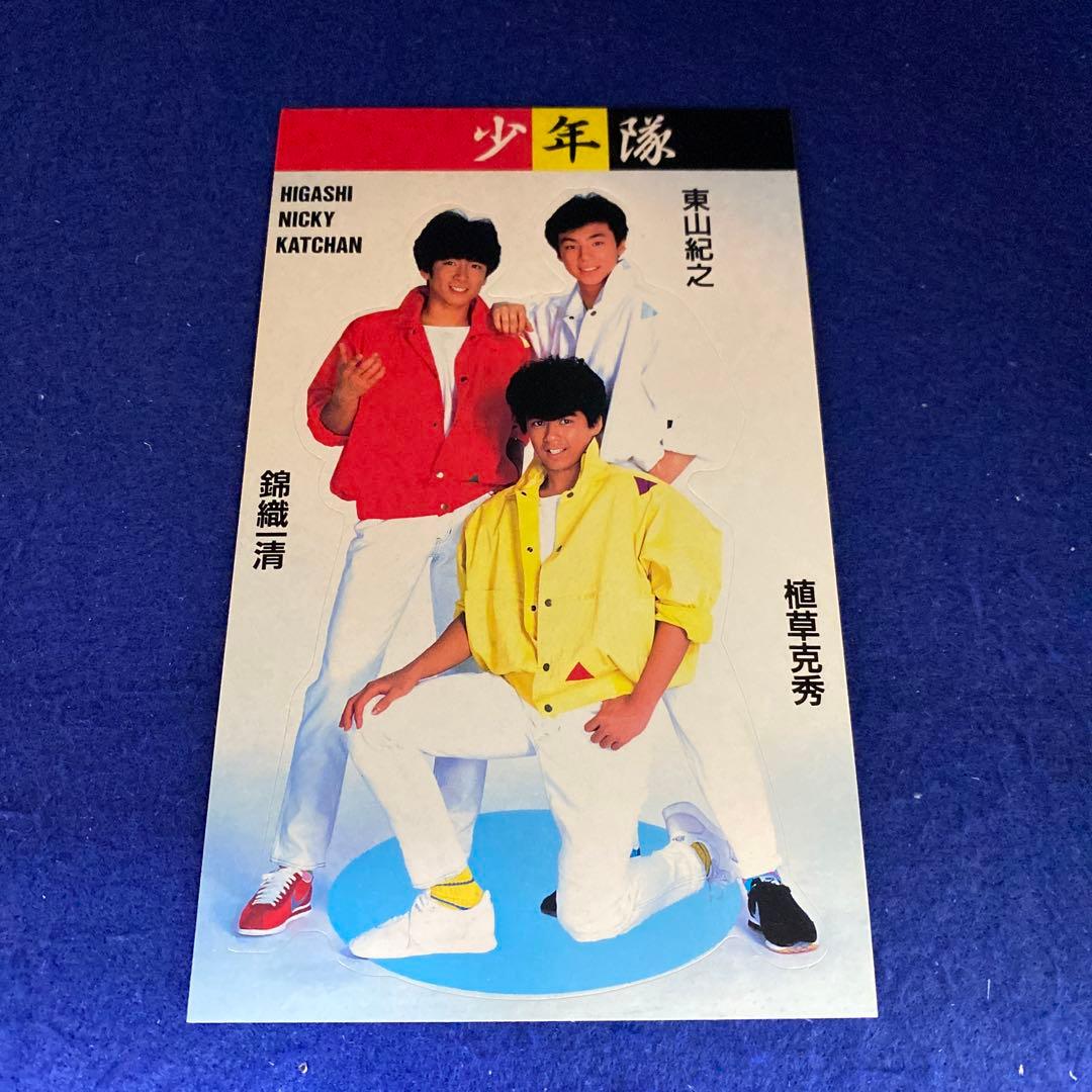 少年隊