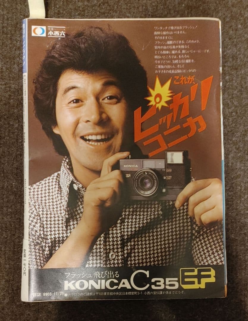 週刊テレビファン