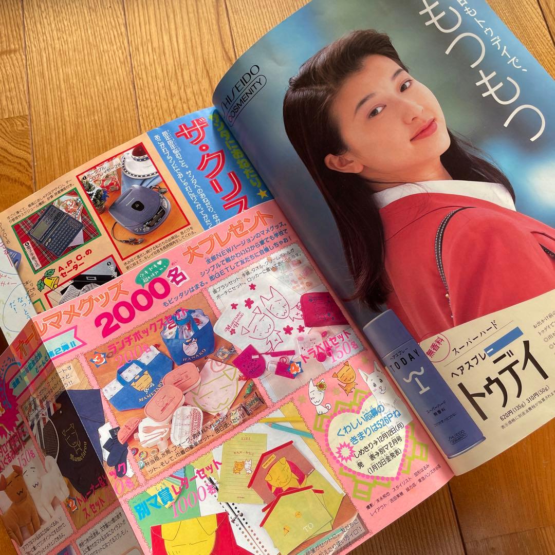 別冊マーガレット♡1994年12月号