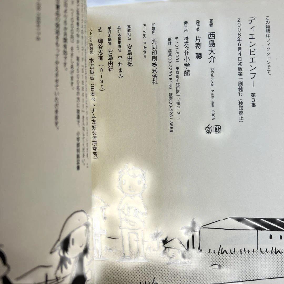 [10冊初版] ディエンビエンフー 全12巻 ＋ 0巻セット 西島 大介