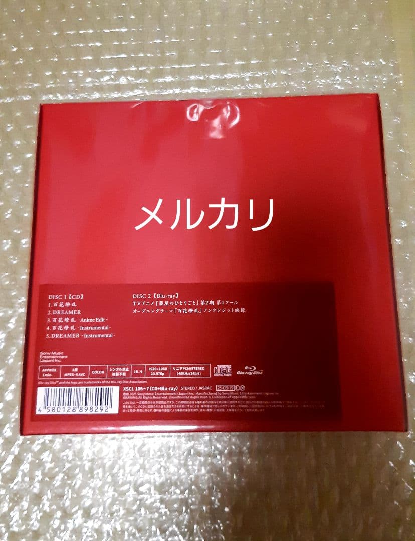 【匿名配送】完全生産限定盤　幾田りら／百花繚乱　ステッカー付き
