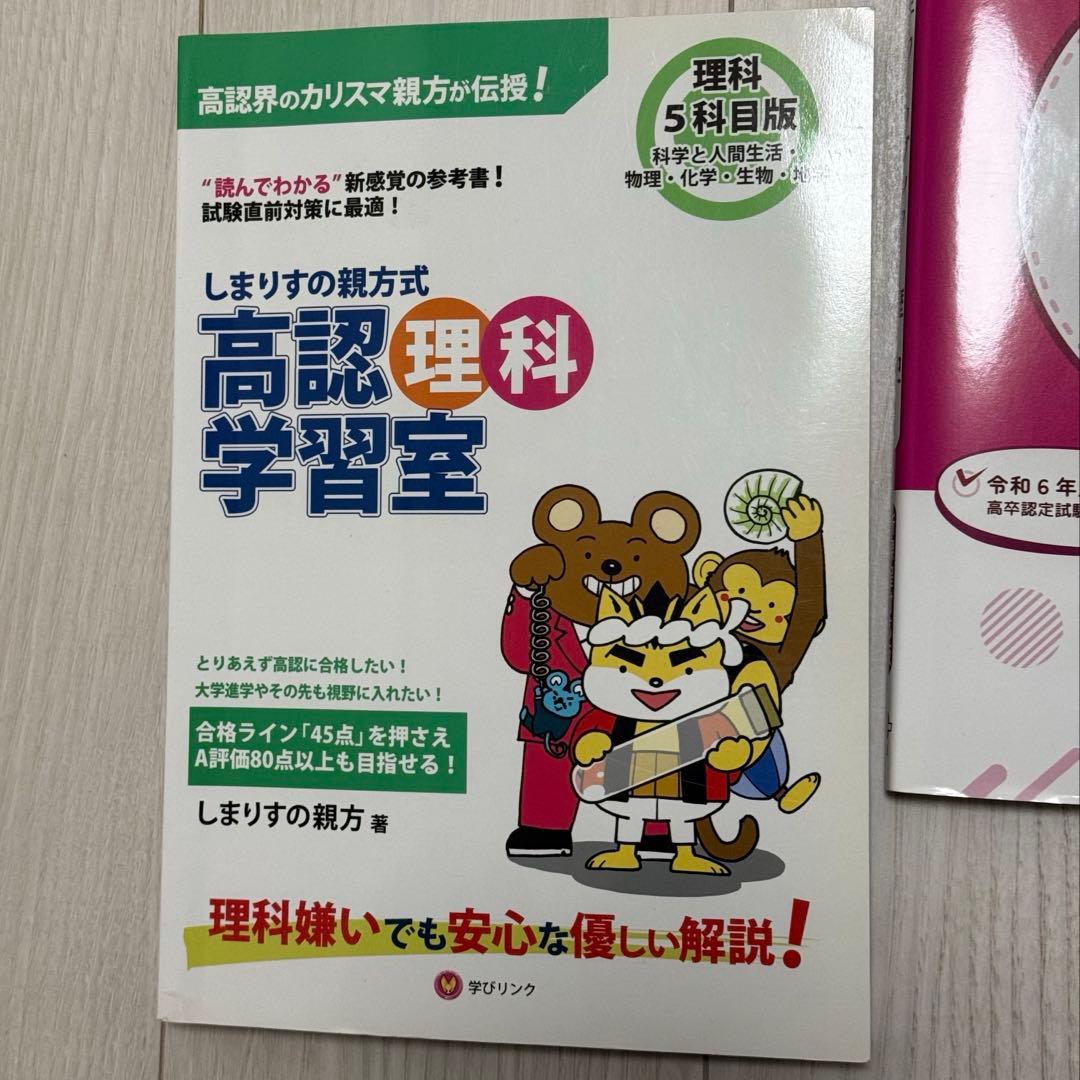 高認試験対策 学習書セット　高卒認定　しまりす