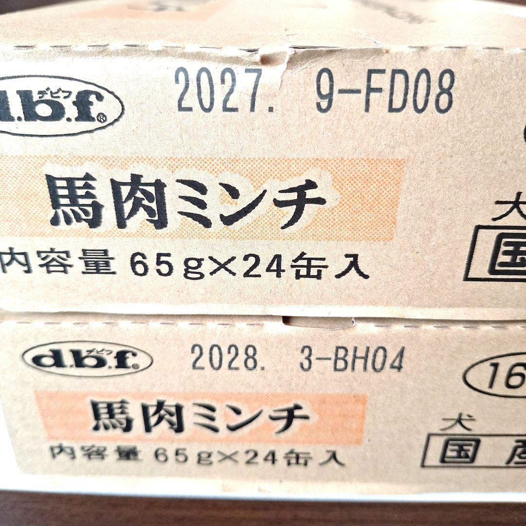 【お箱入り&未開封品】馬肉ミンチ デビフ 2箱セット　65g×24缶入り