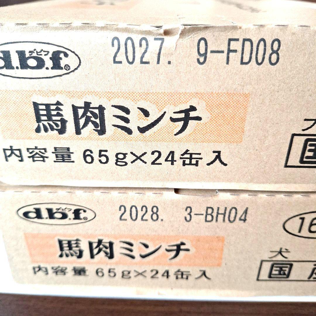 【お箱入り&未開封品】馬肉ミンチ デビフ 2箱セット　65g×24缶入り