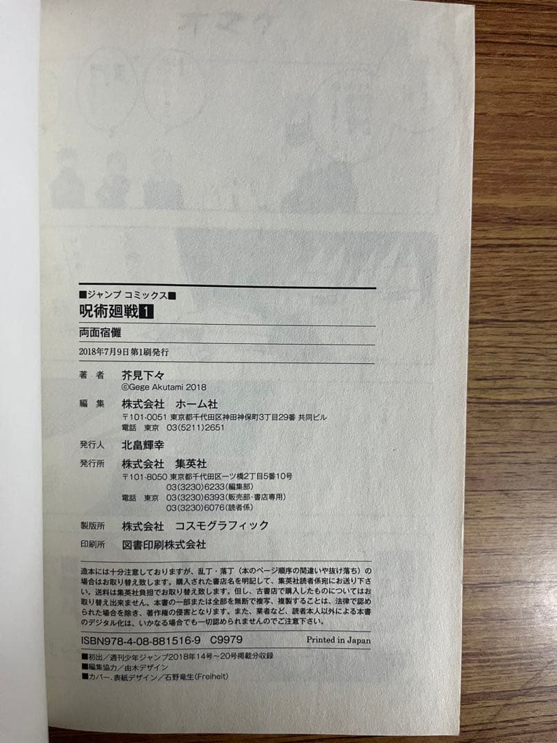 呪術廻戦　全30巻　初版 帯付き
