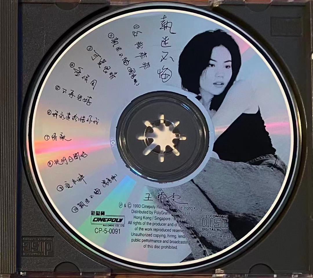 美品廃盤CD－王靖雯 (王菲) フェイ・ウォン・1993年アルバム「執迷不悔」