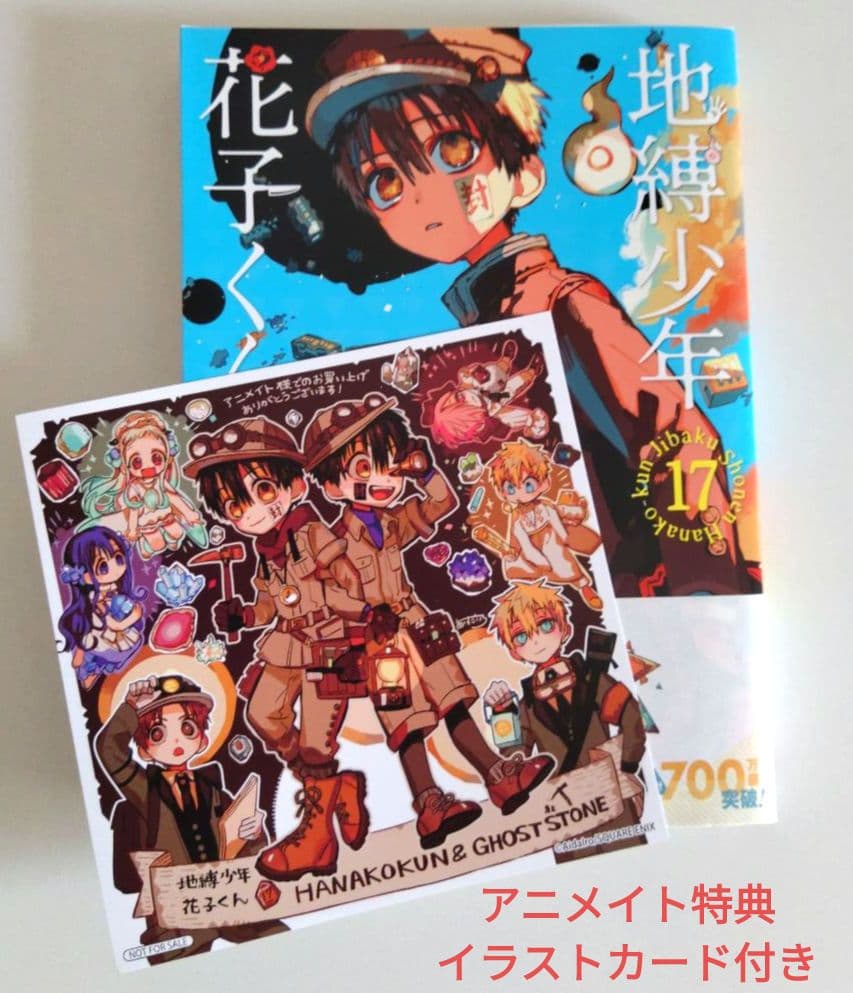 地縛少年花子くん0～17巻＋放課後少年花子くん
