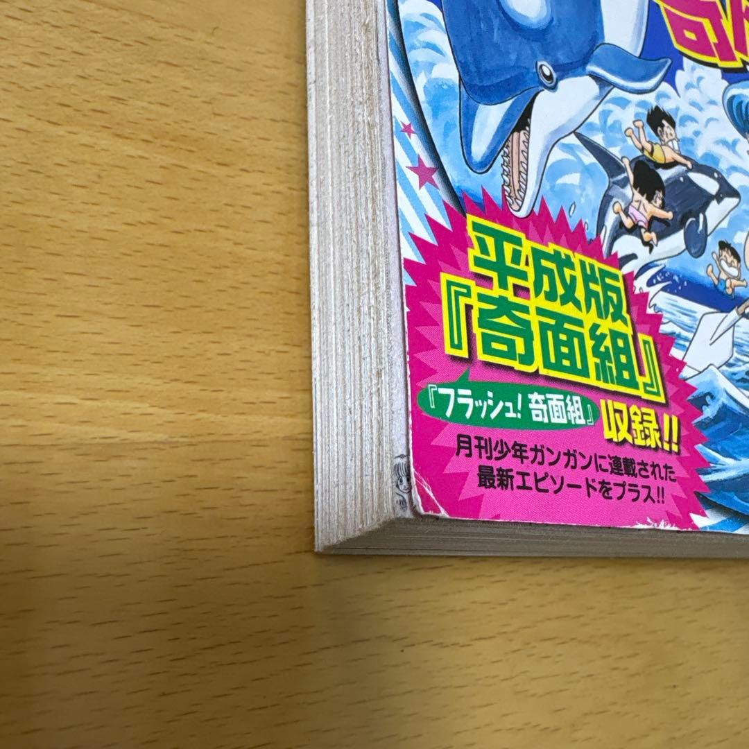 ハイスクール!奇面組+ プラス　　ジャンプリミックス