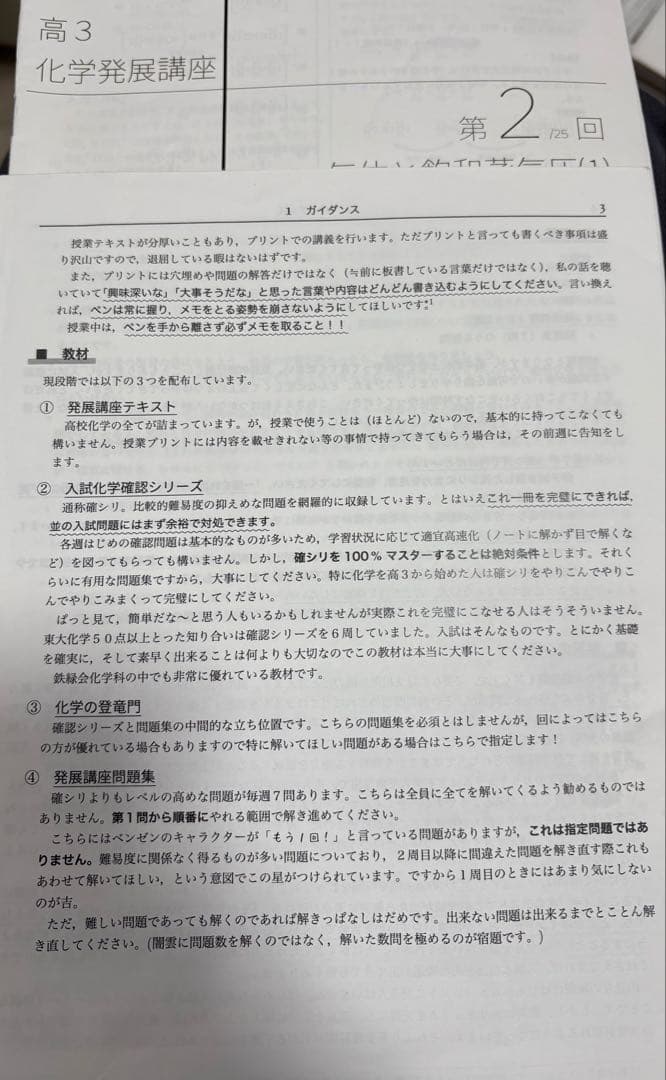 【onabei様限定】鉄緑会高三数学　物理　化学　冊子