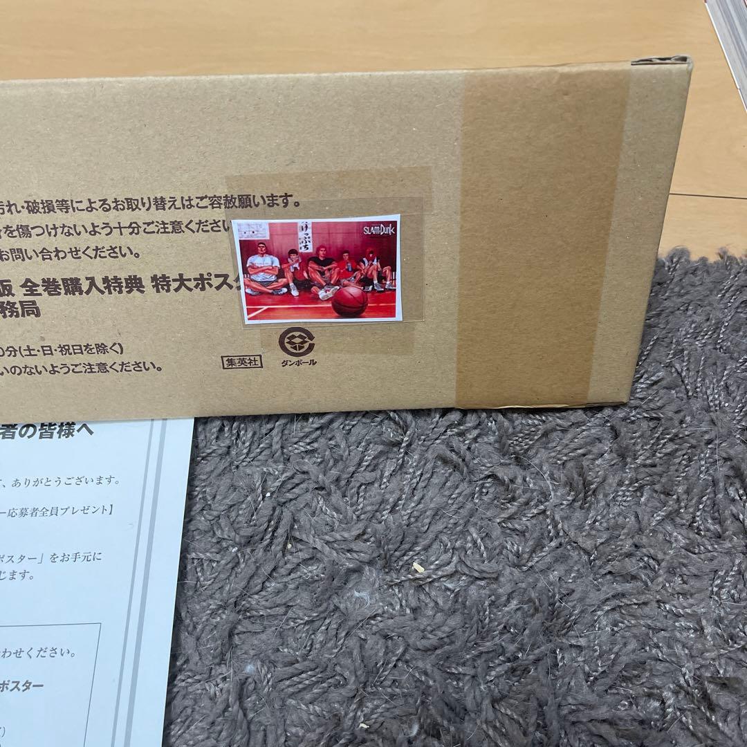 スラムダンクの新装再編版全巻購入特典応募者全員プレゼントの特大ポスター