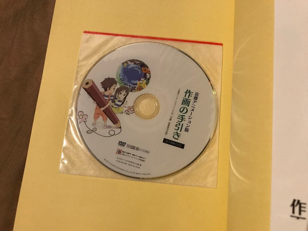 京都アニメーション版 作画の手引き　DVD 未開封