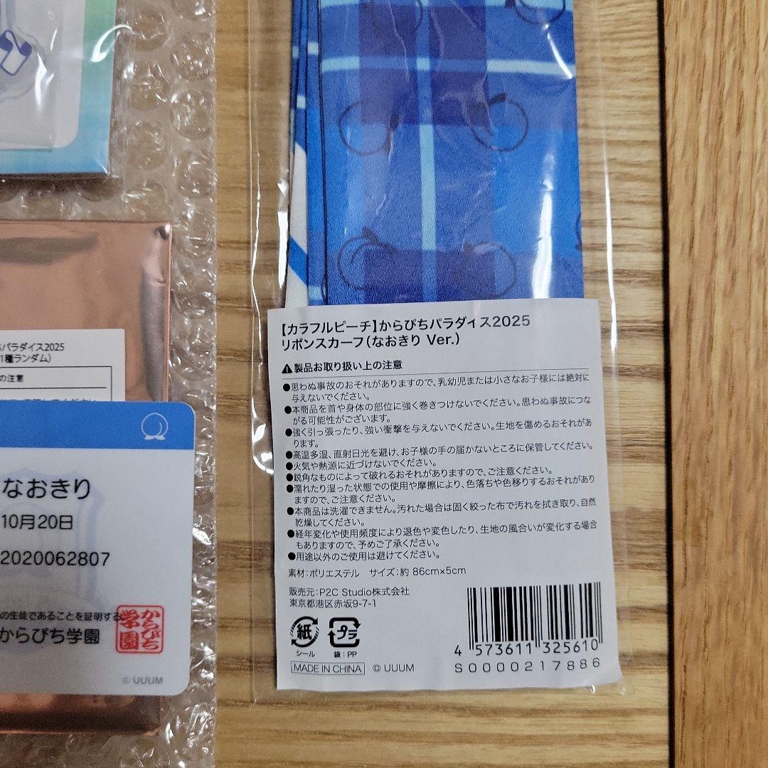 なおきり　からぴちパラダイス　缶バッジ　CD トレカ　アクスタ　スカーフ