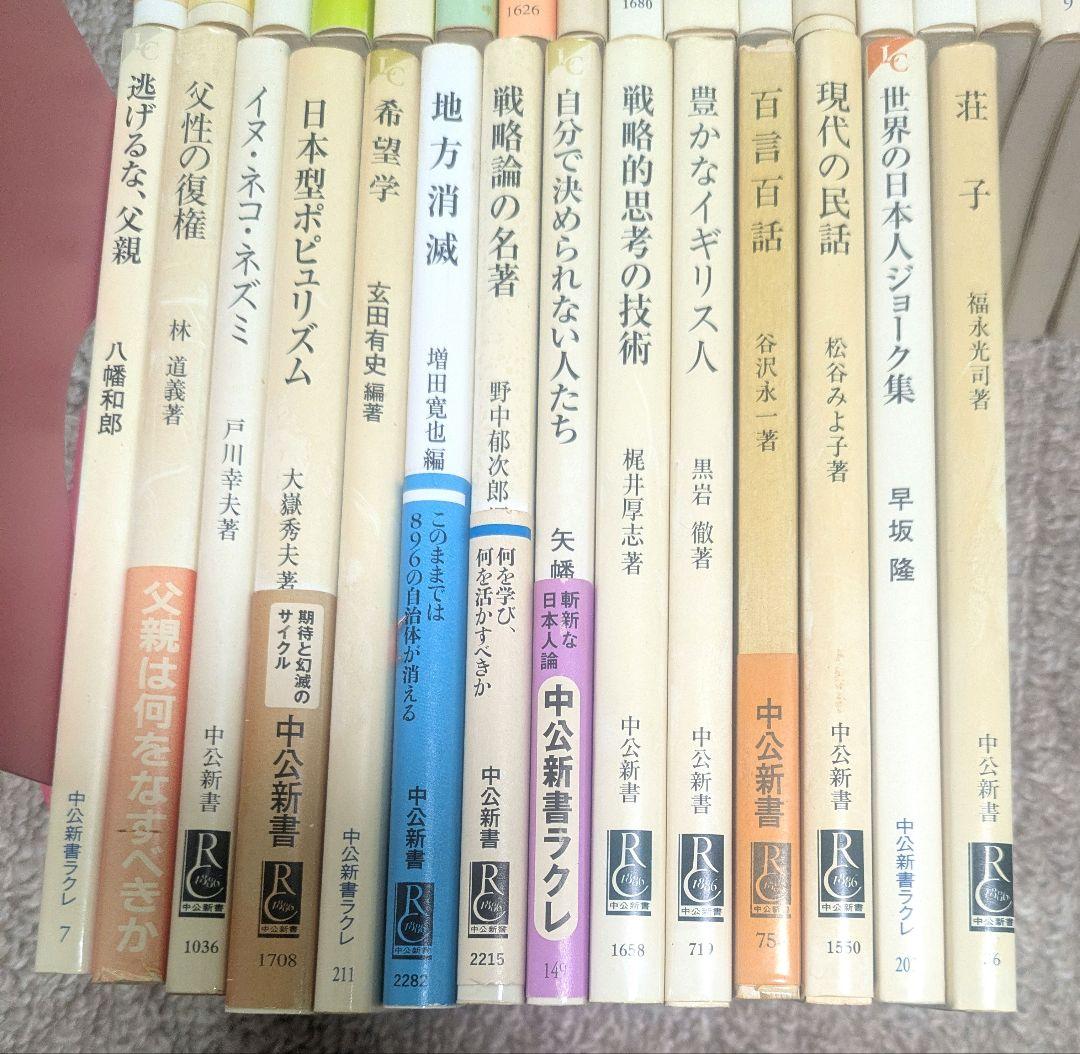 【 中公新書 まとめ売り 34冊セット】バラ売り可