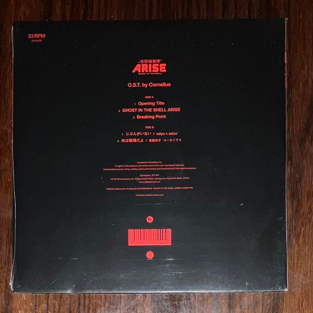 Cornelius – Ghost In The Shell Arise 10”
