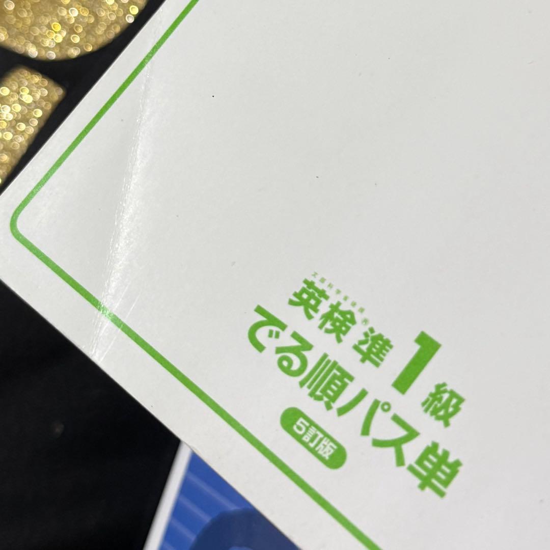 英検準1級 2級 参考書 過去問 単語帳 まとめ