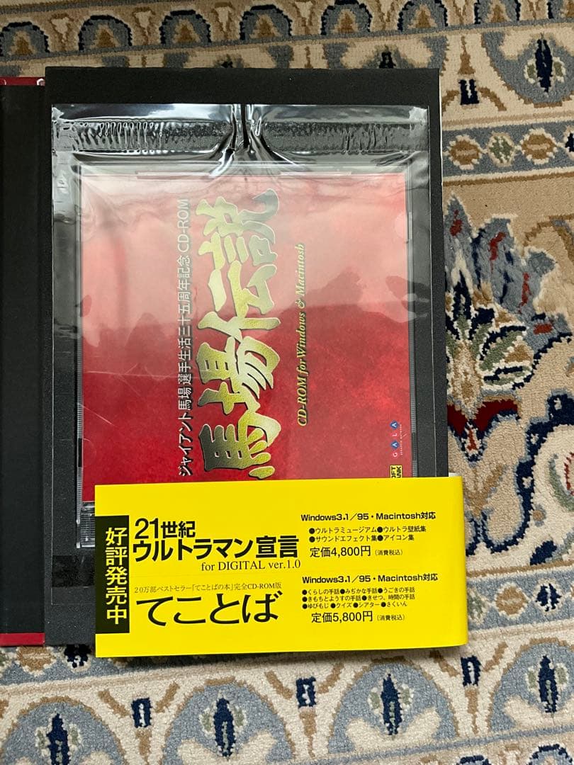 馬場伝説 CD-ROM 直筆サイン入り
