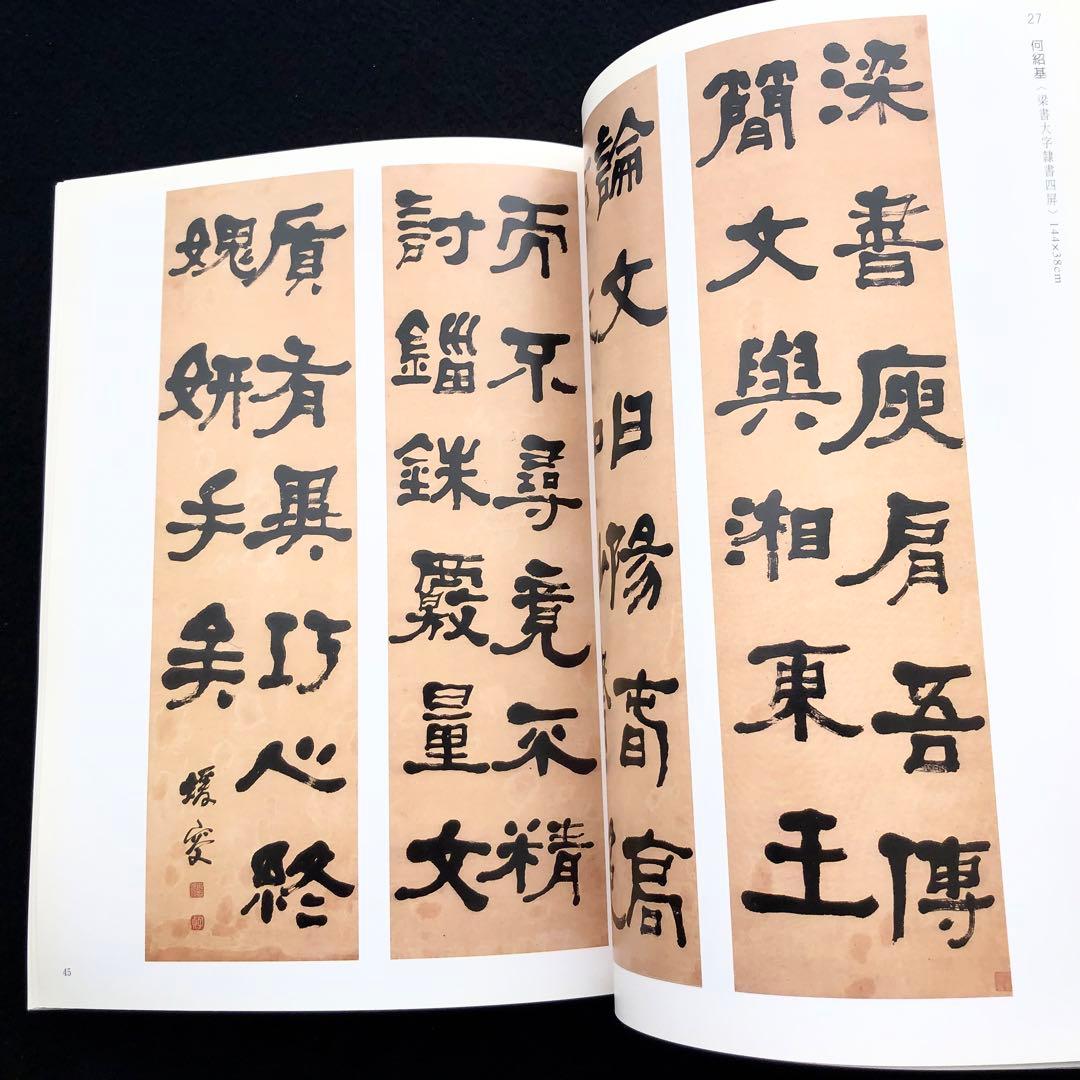 滄海一粟 近現代書画展「滄海一粟：古今書畫拾穗」2008年 国立歴史博物館