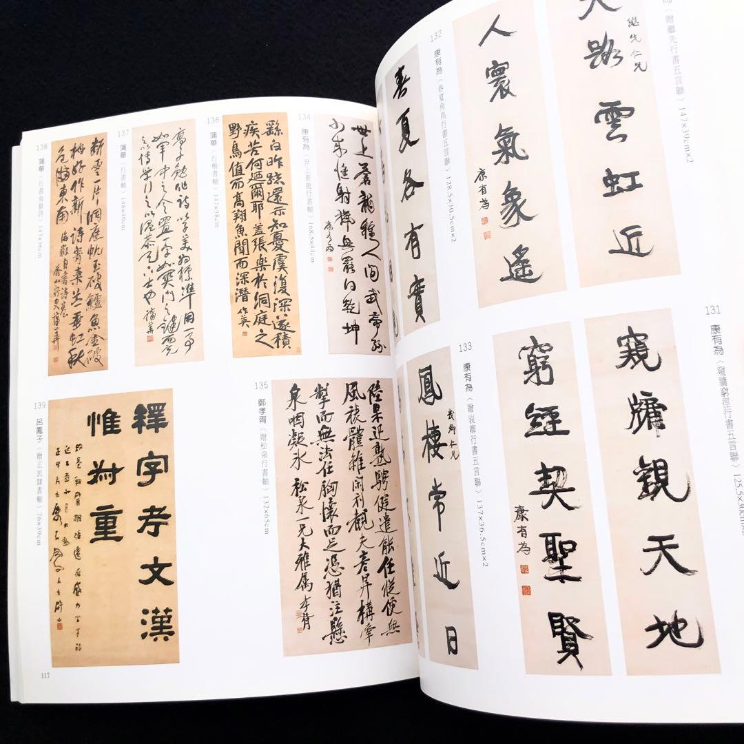 滄海一粟 近現代書画展「滄海一粟：古今書畫拾穗」2008年 国立歴史博物館