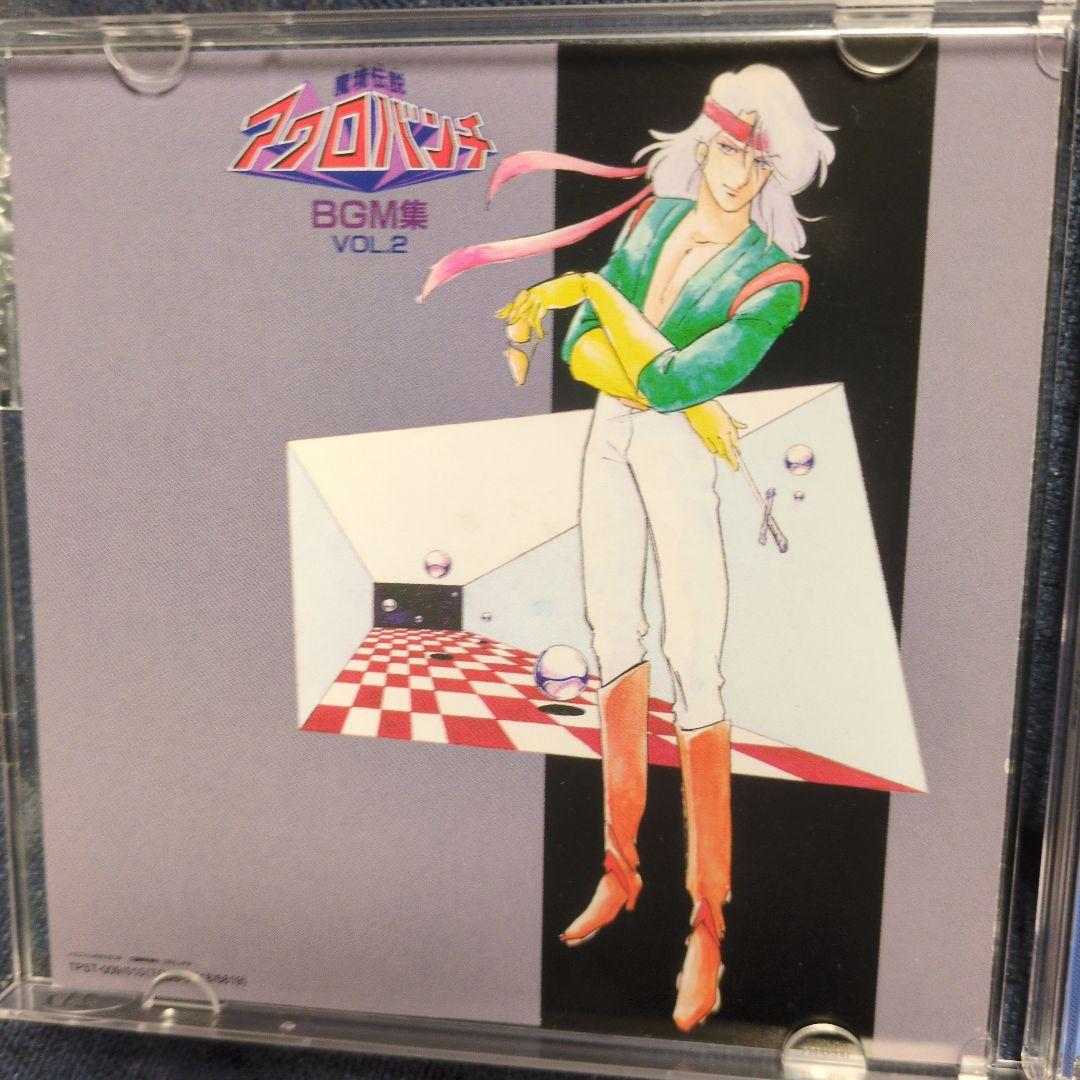 「魔境伝説アクロバンチ」音楽集