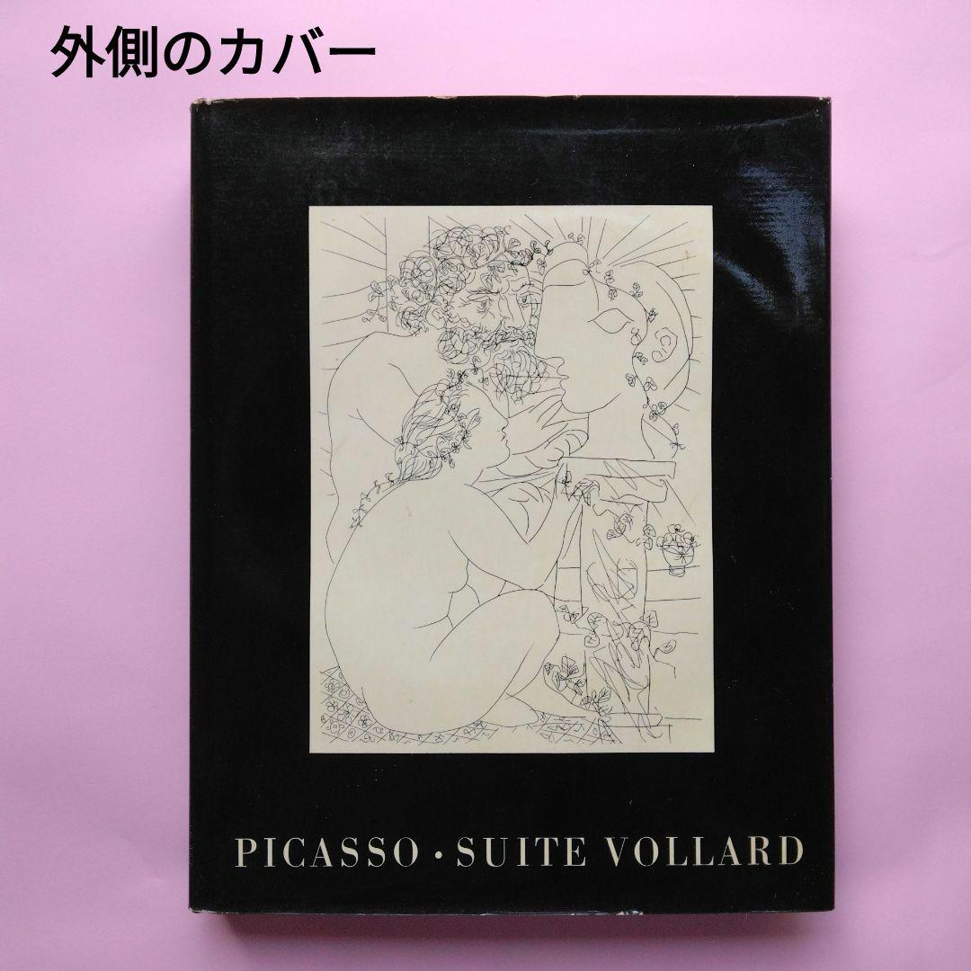 初版 「PLCASSO ・SUITE VollARD」 ピカソ ボラ－ル組曲