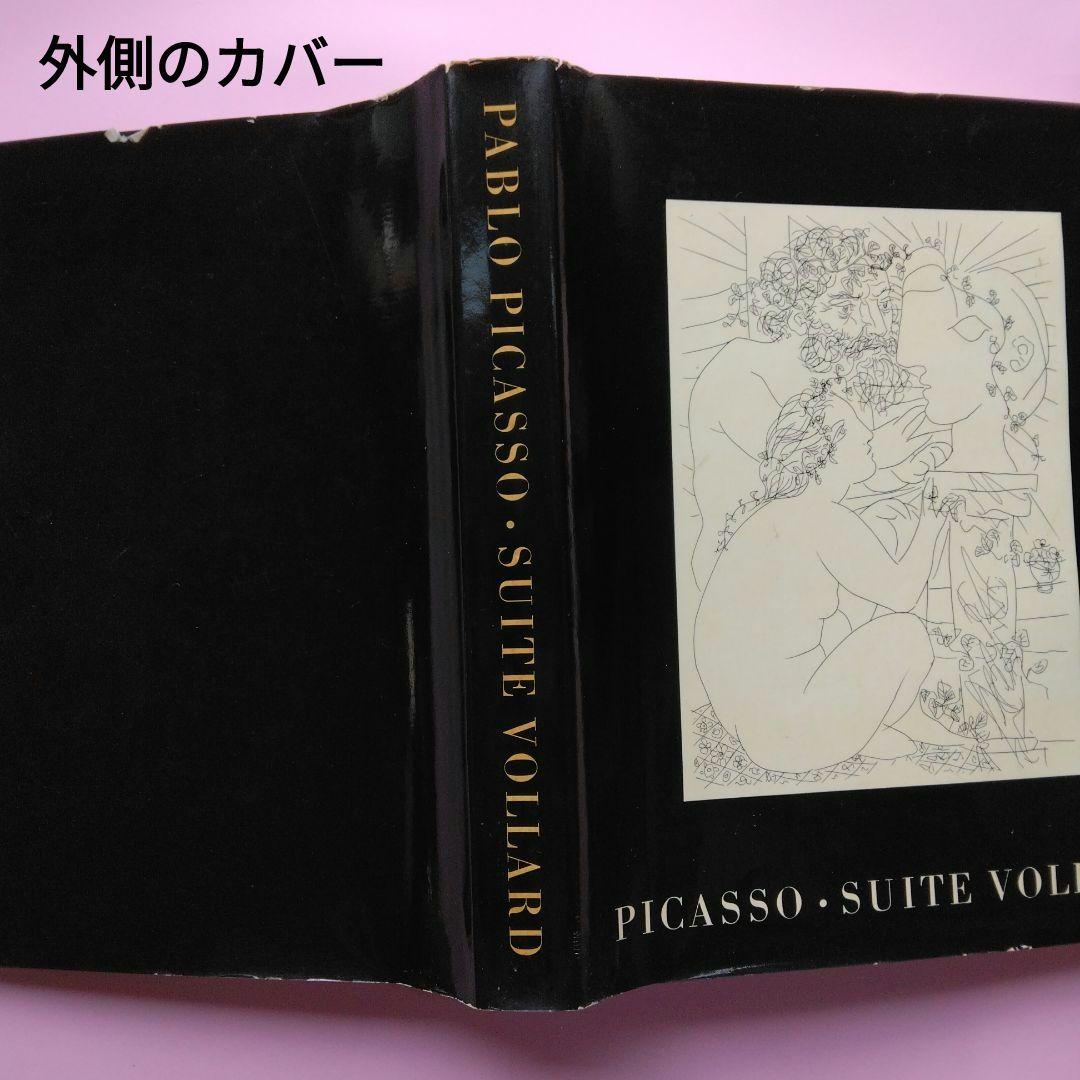 初版 「PLCASSO ・SUITE VollARD」 ピカソ ボラ－ル組曲