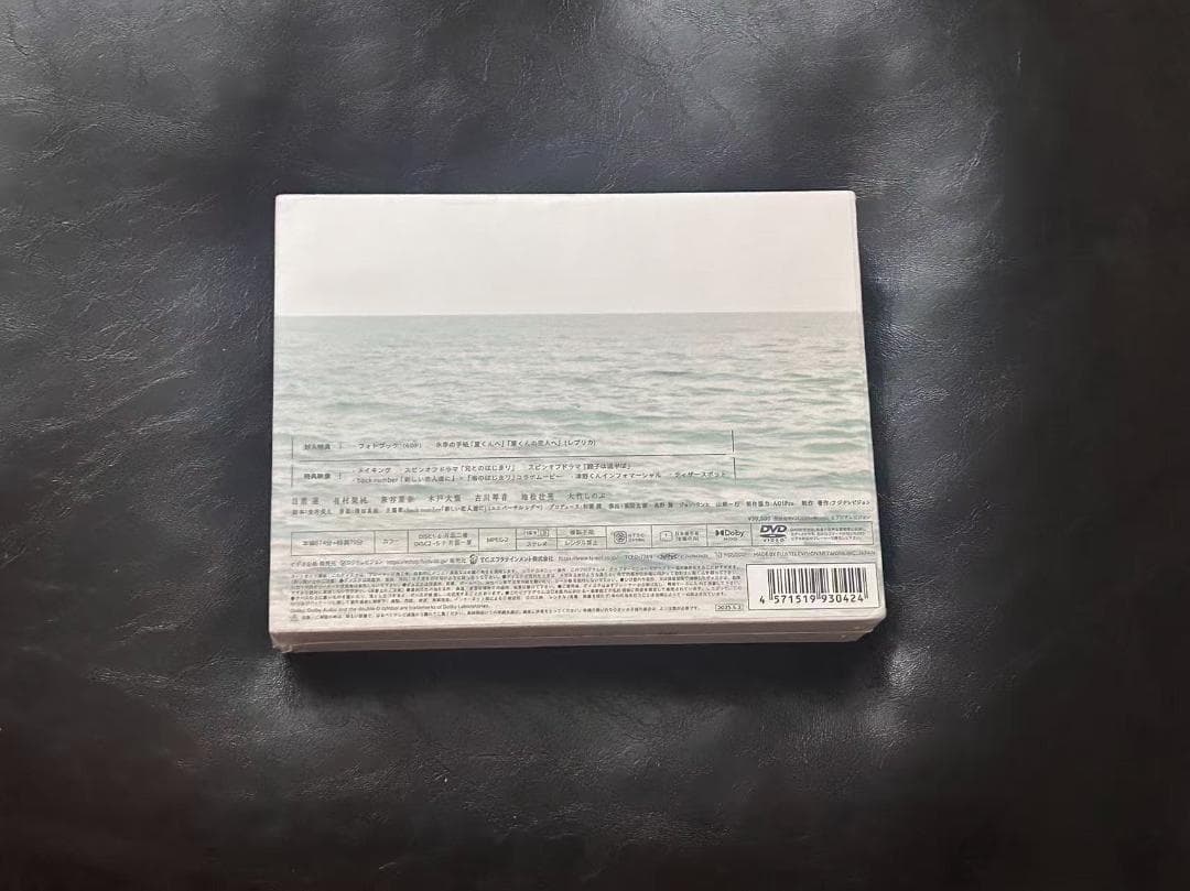 海のはじまり-ディレクターズカット版- DVD-BOX〈7枚組〉