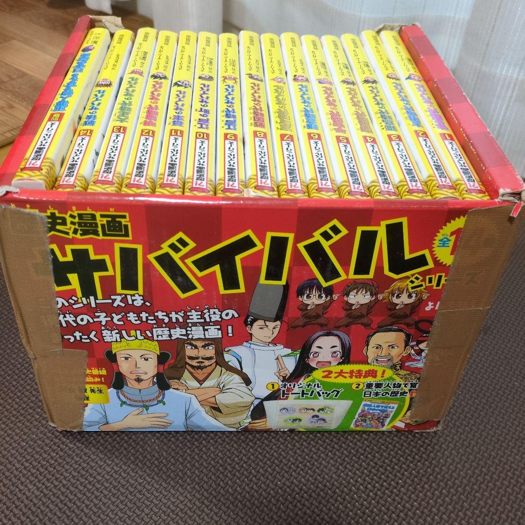 値下げしました！歴史漫画サバイバル全巻14巻+別冊日本の歴史　他4冊の計19冊