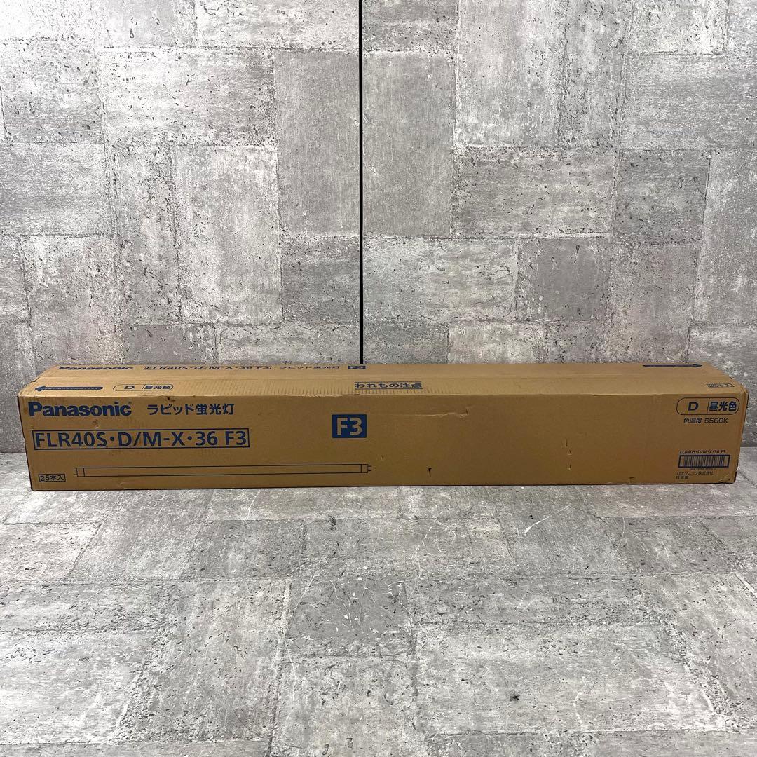 パナソニック ラピッド蛍光灯 25本入 FLR40S D/M-X 36 F3