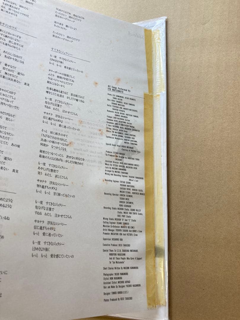 松本伊代 レコード　風のように