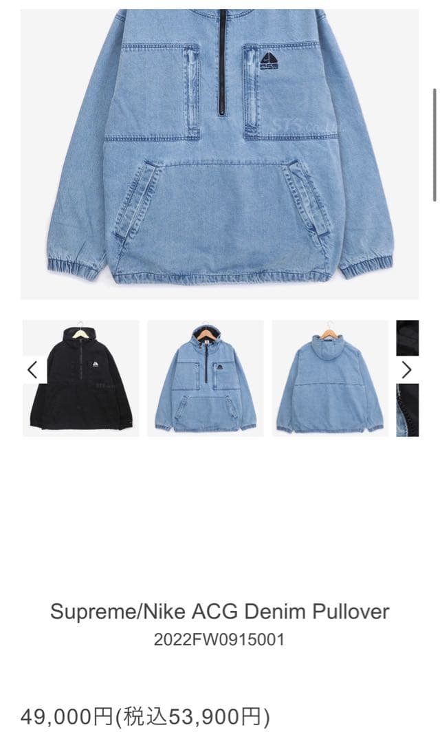 Supreme/Nike ACG Denim Pullover Mサイズ
