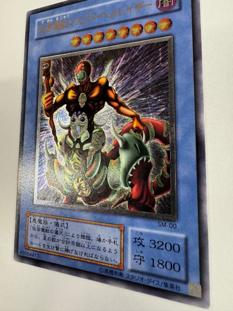 遊戯王　仮面魔獣　マスクドヘルレイザー　レリーフ　アルティメットレア