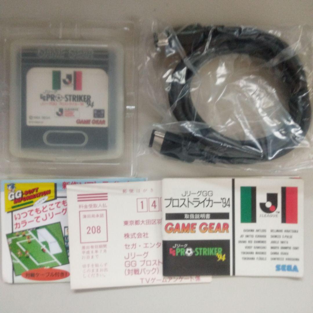 ゲームギア　JリーグGGプロストライカー‘94 対戦ケーブル付