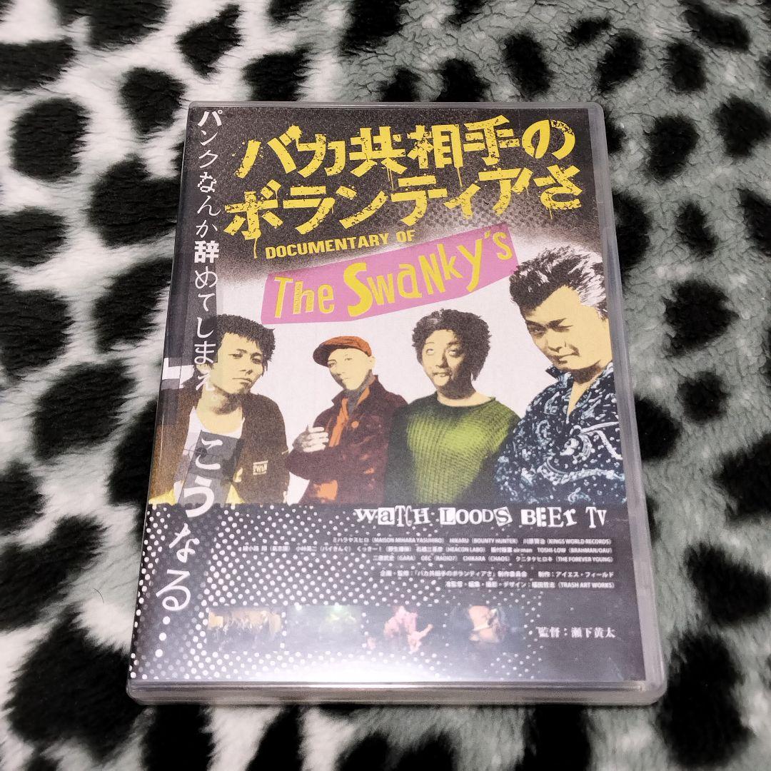 THE SWANKYS DVDセット スワンキーズ PUNK GAI 害 パンク