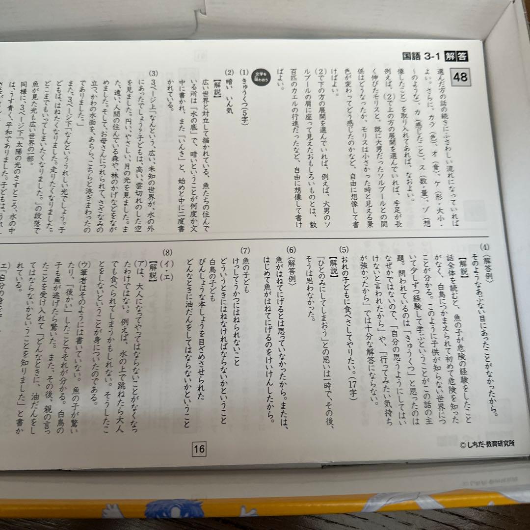 七田式プリント　小学3年生　思考力国語　思考力算数