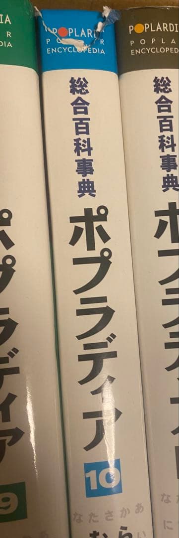 ポプラディア 全12巻 プラス1補遺の13冊セット　総合百科事典