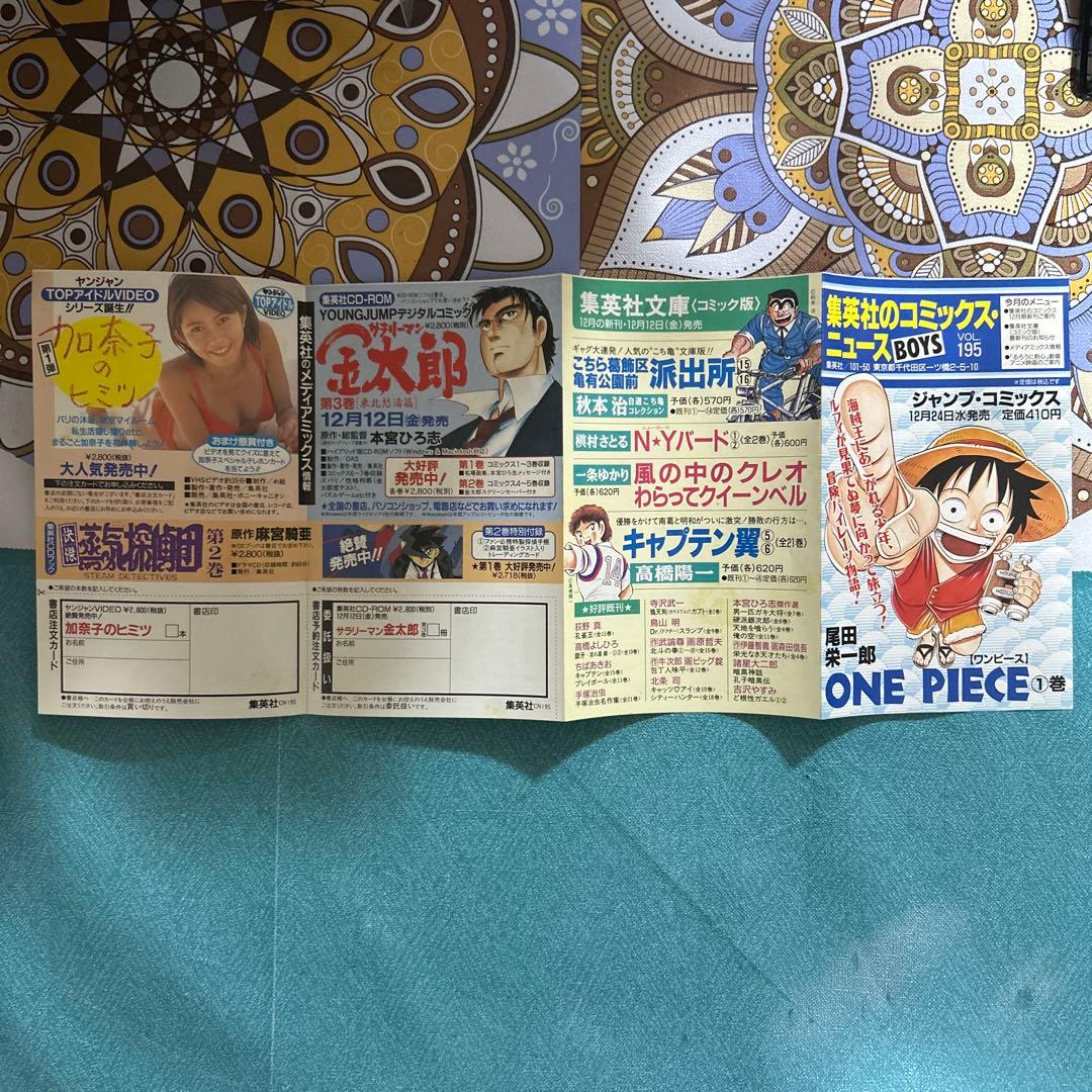 希少 美品 ワンピース 第1巻 初版本 コミックニュース 付き ●中古品