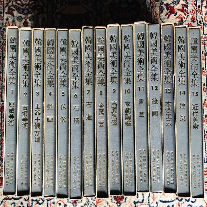 韓國美術全集 日本語版 全15巻 2,000部限定