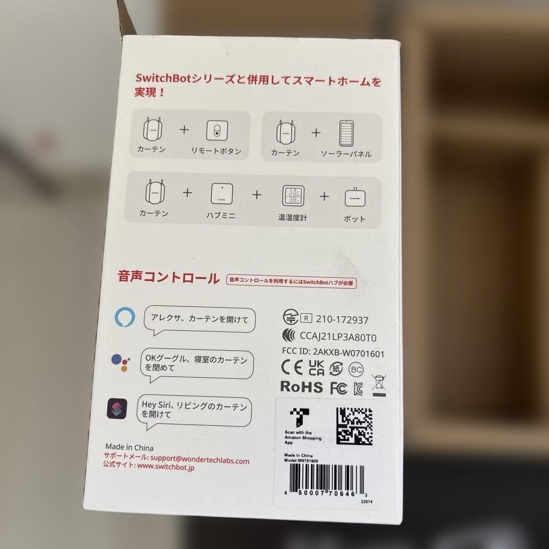 SwitchBotカーテン 2個セット
