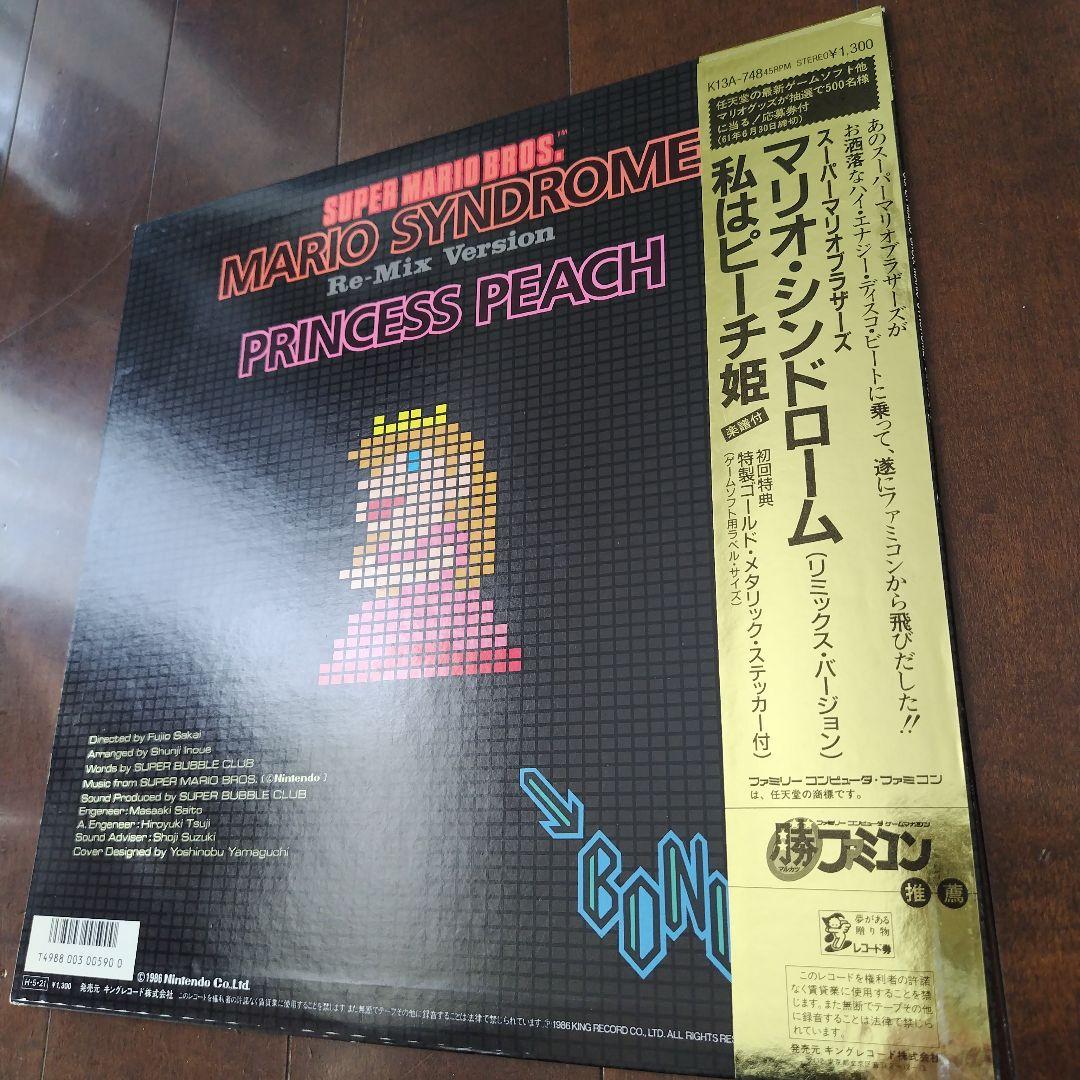 【金帯付・レコード】スーパーマリオ　　ブラザーズ　マリオ・シンドローム