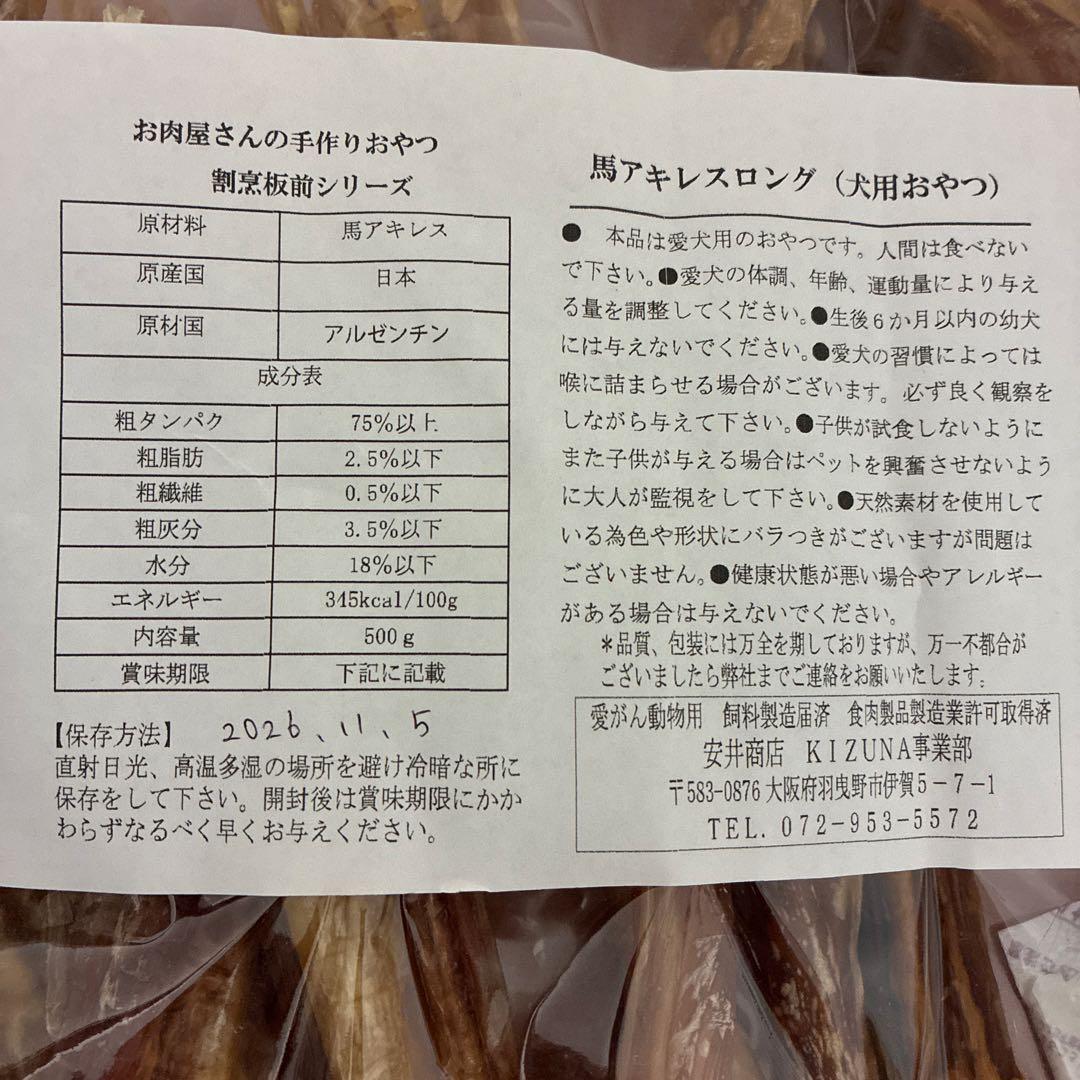 〈専用〉　犬用　馬アキレス　ロングサイズ　1kg (500g × 2)