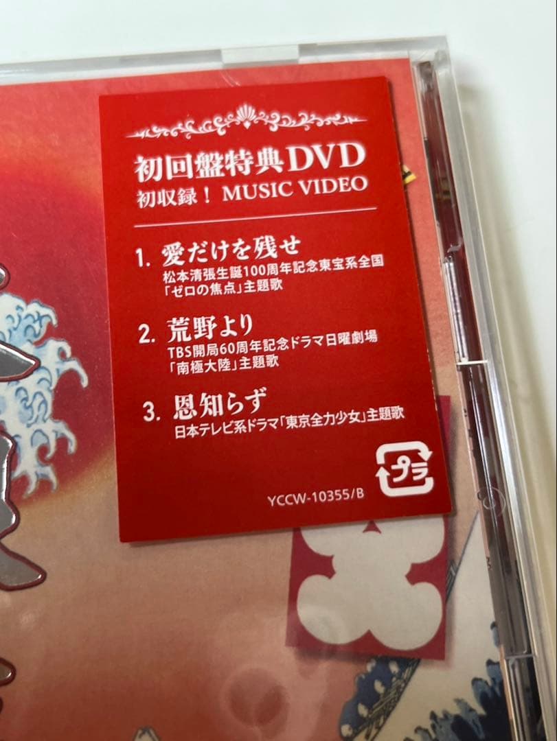 中島みゆき★大銀幕★ ヒット曲集★CD ★★初回DVD付き★