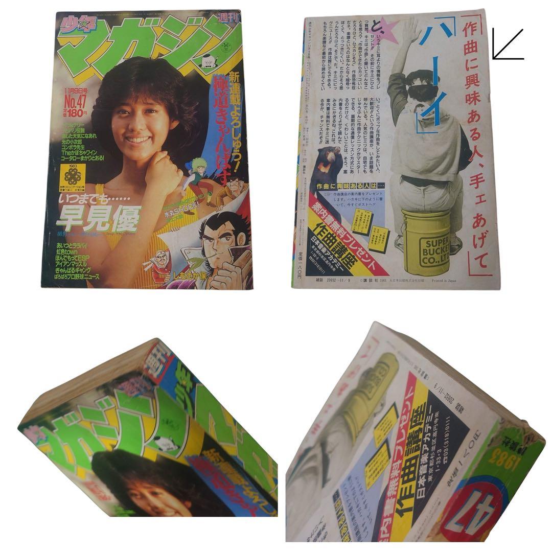 週刊少年マガジン　サンデー　月刊フレッシュジャンプ1983〜1988年9冊まとめ