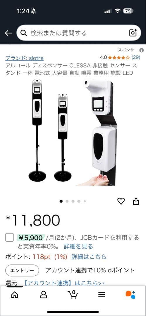 《新品未使用》アルコールディスペンサーセット　非接触　コードレス　電池式