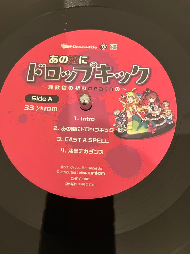 邪神★ガールズ あの娘にドロップキック ～邪教徒の祈りDEATHの～レコード