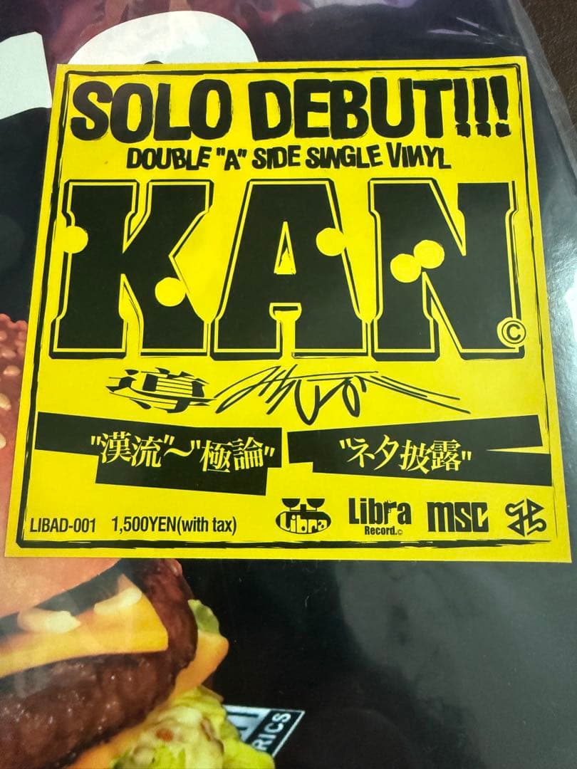 KAN 漢　レコード 12インチ　Libra