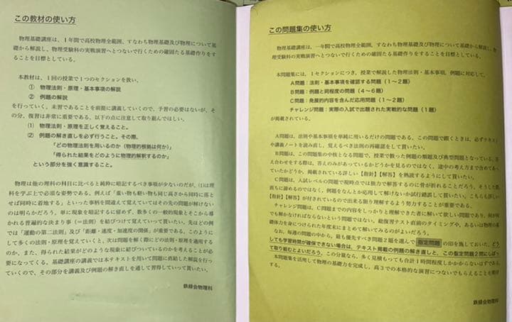 鉄緑会 高2物理 セット テキスト 例題  問題集