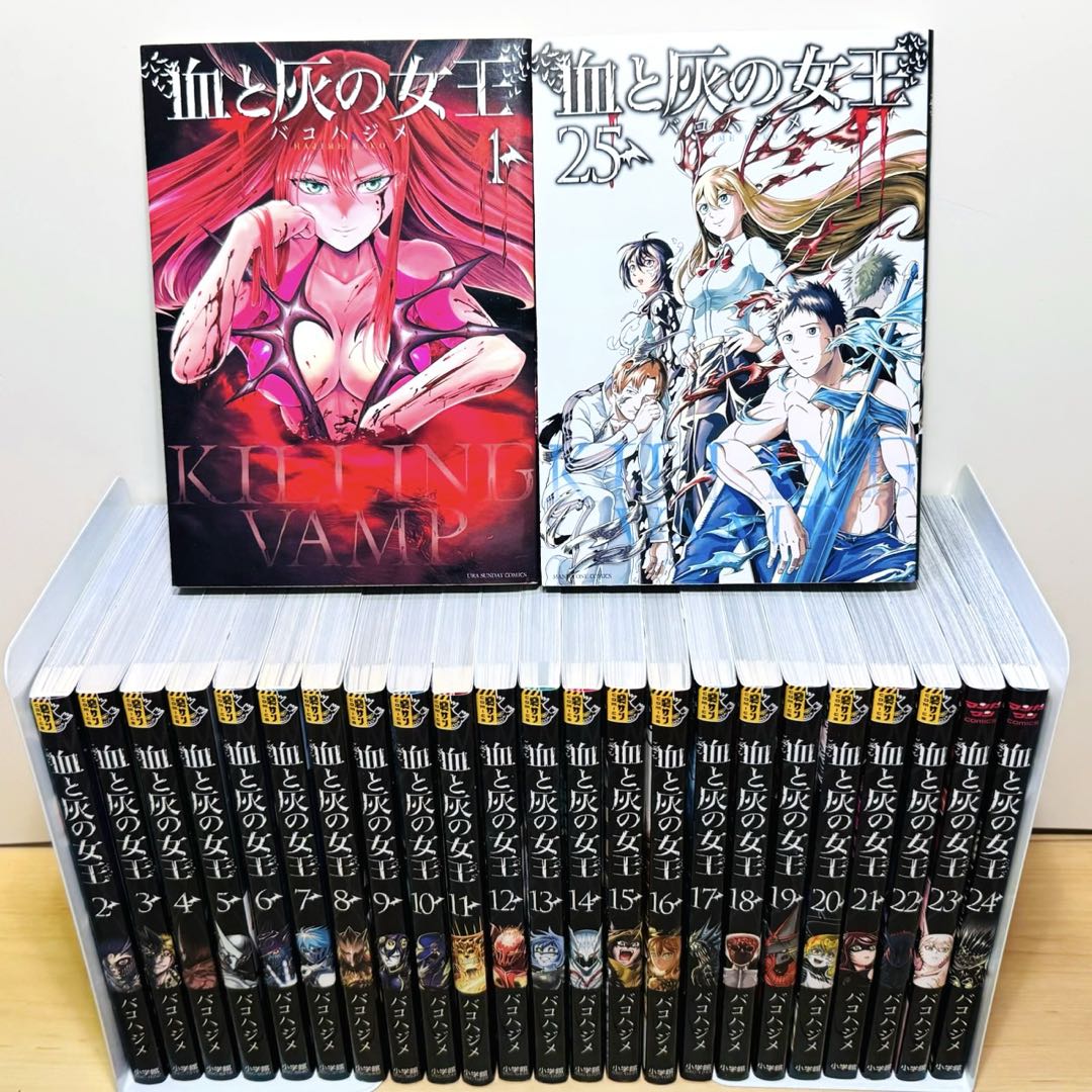【初版多数】 ★血と灰の女王 1〜25巻 全巻セット★