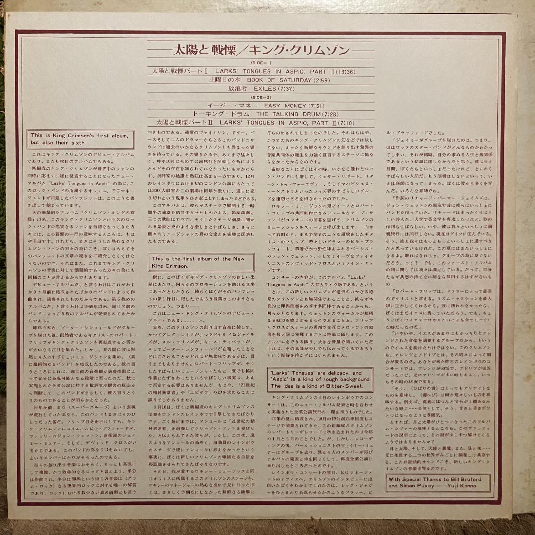 5枚セット King Crimson,Pink Floyd他 プログレレコード