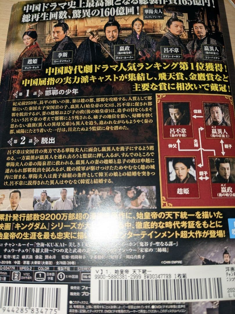 始皇帝 天下統一 DVD 全39巻セット