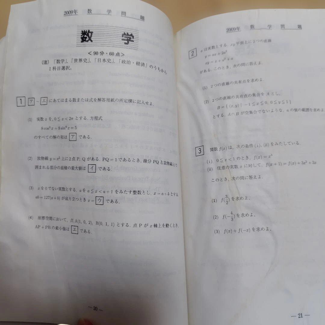 早稲田大学 商学部 2011 2016 2020 2021